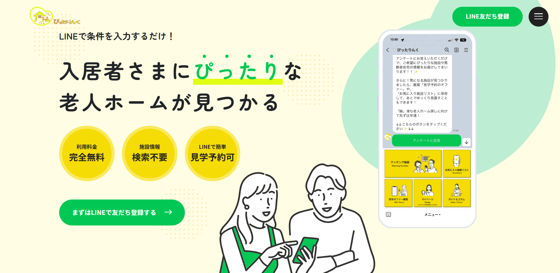 ぴったりんくのページへ